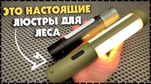 КАКОЙ КЕМПИНГОВЫЙ ФОНАРЬ ВЫБРАТЬ? Фонари Nextool