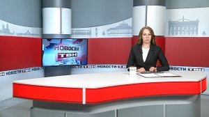 Новости ТВН от 11.08.26 (12+)