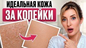 ЛУЧШИЕ аптечные средства для СУХОЙ КОЖИ! Как вернуть коже сияющий вид?