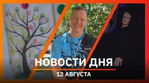 Новости Уфы и Башкирии 12.08.26: шпаргалка при урагане, сотни атлетов и снижение ДТП