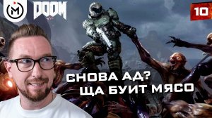 ВОЗВРАЩАЕМСЯ В АД ЗА ГОРНИЛОМ! ВСЕ СЕКРЕТЫ ЦАРСТВА ТИТАНА | DOOM (2016) #10
