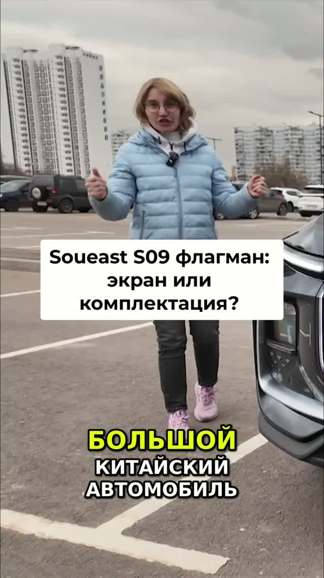 Фрагмент обзора Soueast S09