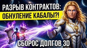 Аштар Шеран - Юридическое освобождение: Разрыв контрактов забвения
