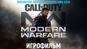 Игрофильм - Call of Duty: Modern Warfare (2019)