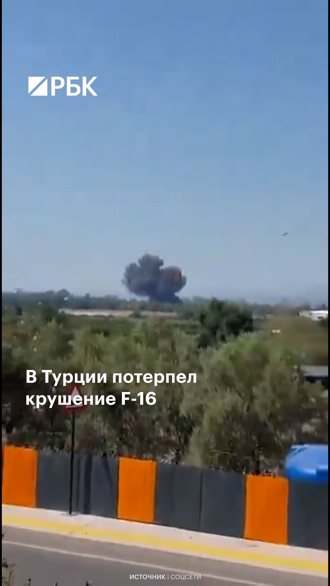 В Турции в Ялове во время учебного полета разбился истребитель F-16. Пилот катапультировался и выжил