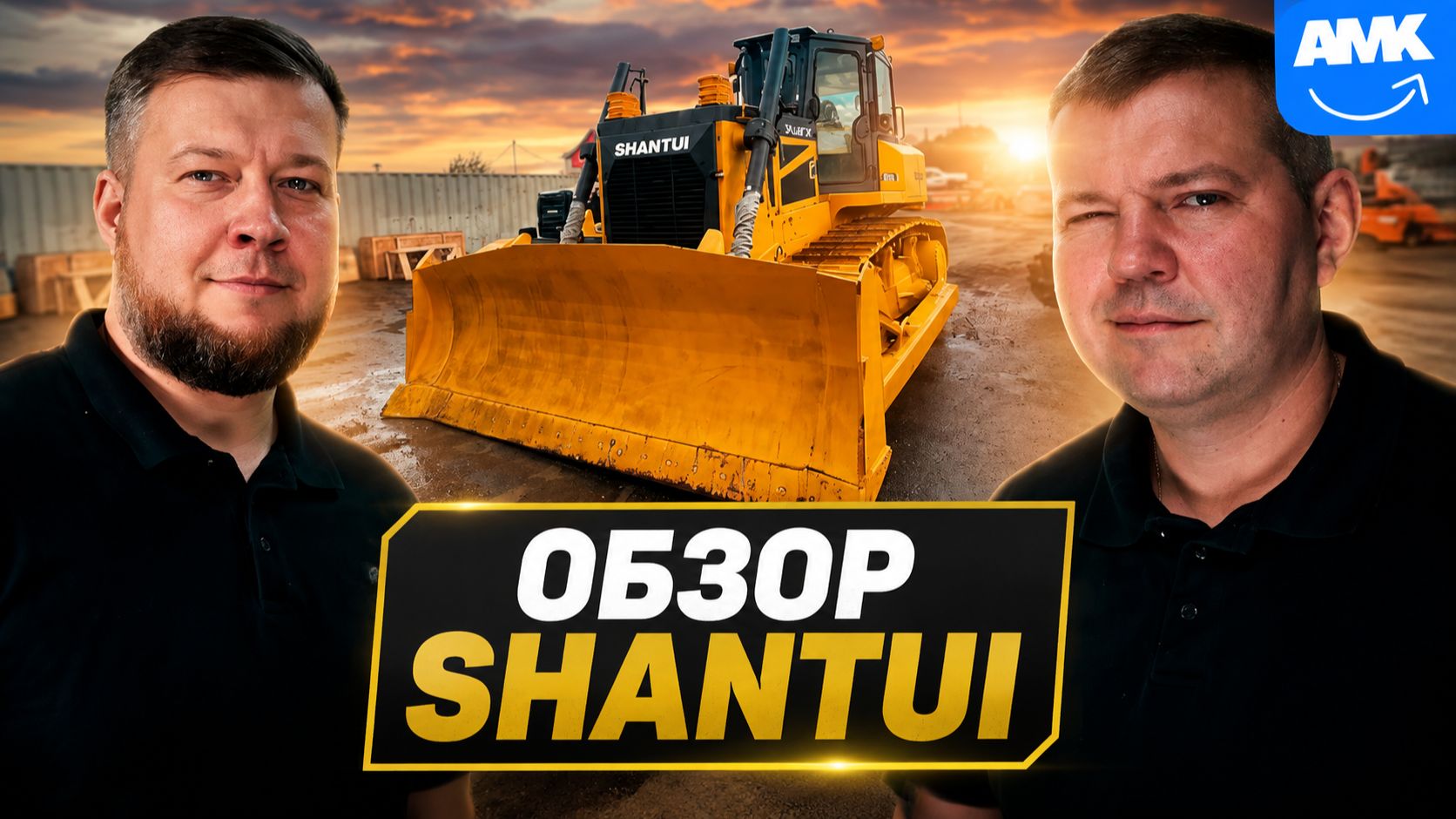Почему SHANTUI Представляет УГРОЗУ Российскому Рынку?