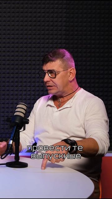 О школьных выпускных | Подкаст "Между эфирами"