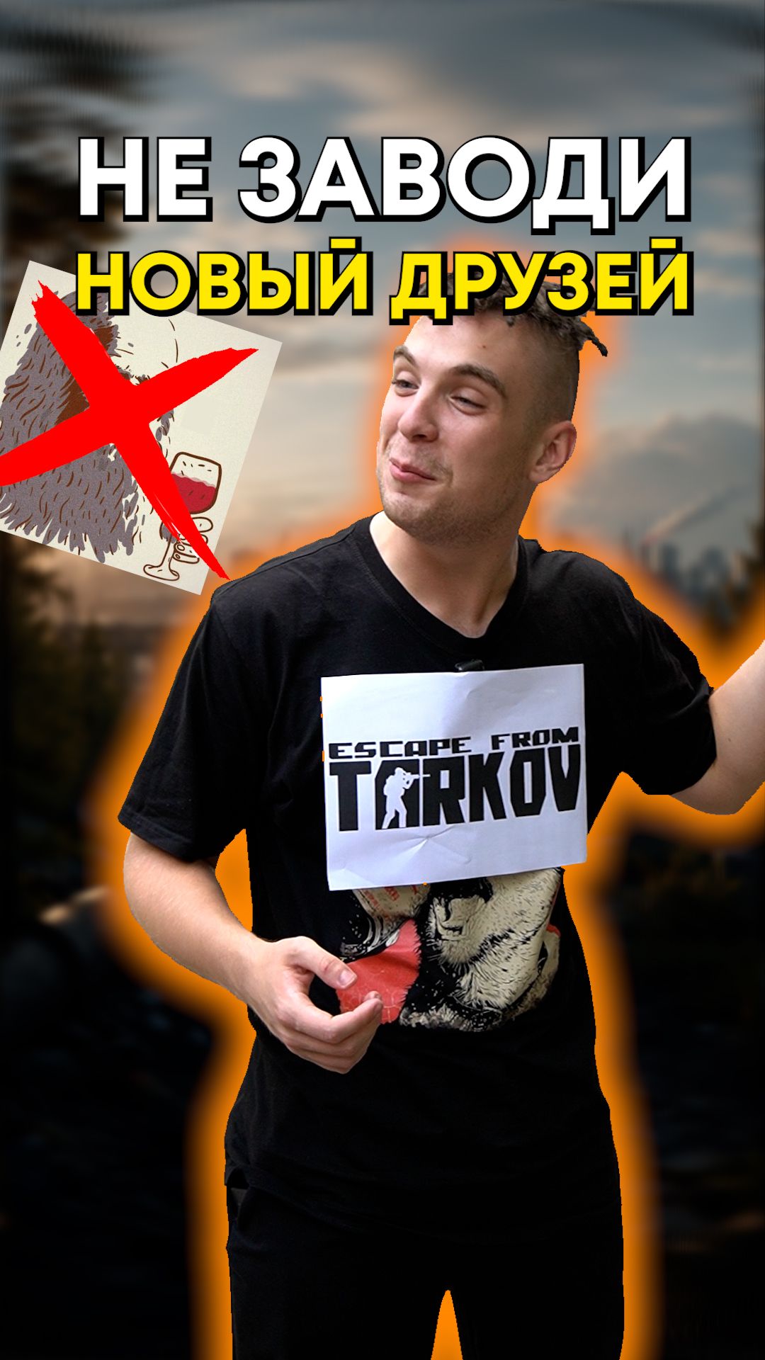 Когда Escape From Tarkov твой друг