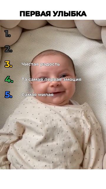 ТОП ПЕРВЫХ УЛЫБОК