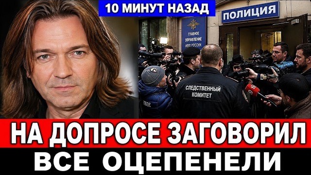 Обратился на допросе к россиянам! Дмитрий Маликов чп, новости шоубиз