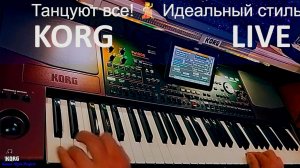 💃Танцуют все!💃 Застольный хит! для праздника🥂 🎹 Польский и Русский Шансон (Микс) Живой звук KORG