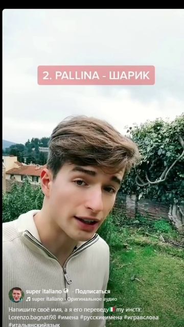 5 русских имен для итальянца