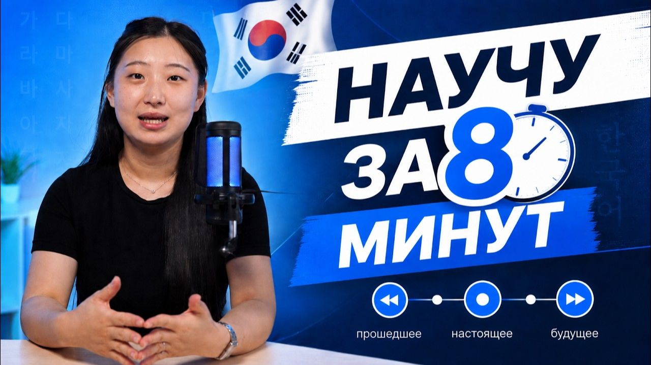 Корейский язык