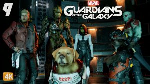ЗАБВЕНИЕ ► Marvel’s Guardians of the Galaxy #9