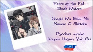 Poets of the Fall - Black Waters (Uragiri Wa Boku No Namae O Shitteiru AMV) перевод rus sub