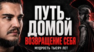 КАК НАЙТИ СЕБЯ, КОГДА ПРЕЖНЯЯ ЖИЗНЬ БОЛЬШЕ НЕ ВАША. ГЛАВНЫЙ СМЫСЛ ОДИ