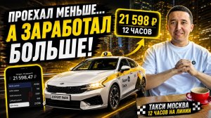 Меньше пробег — больше заработок! 12 часов в такси в Москве.
