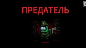 Играю в Амонг ас