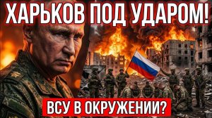 Харьковское направление под ударом❗ ВСУ в окружении Бои за Малую Токмачку❗ Военные Сводки❗