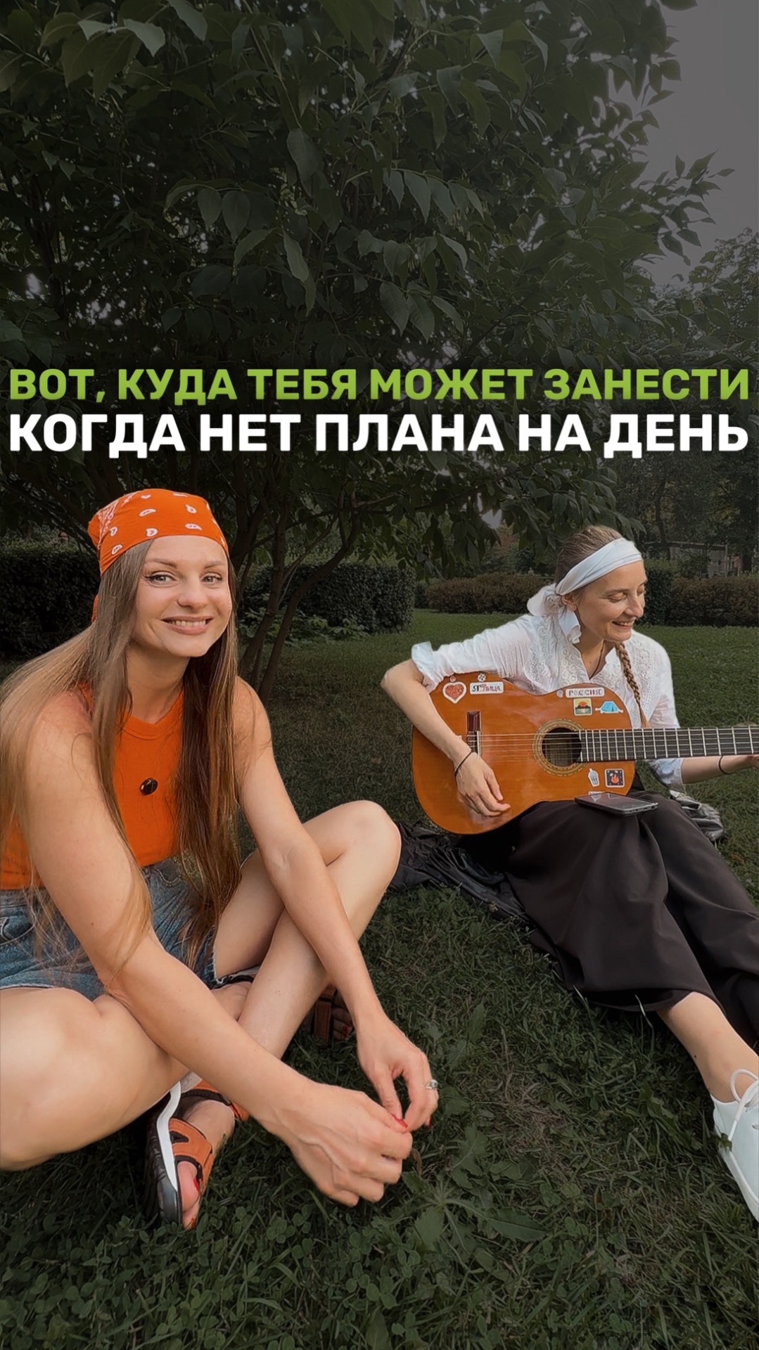 ВОТ КУДА МОЖЕТ ЗАВЕСТИ СУДЬБА