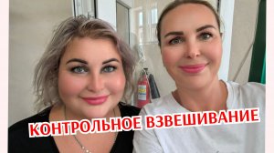 КОНТРОЛЬНОЕ ВЗВЕШИВАНИЕ
