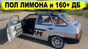 ВАЗ 2109 с АВТОЗВУКОМ на DL Audio / ШЕСТЬ ПЯТНАХ и 160+