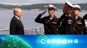 «Сегодня»: 12 августа 2026 года. 13:00 | Выпуск новостей | Новости НТВ