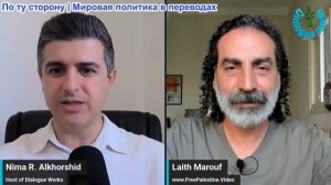 Нима Альхоршид - Лейт Маруф: «Экспорт обнулен!» Суточный коллапс, который сломал экономику саудитов