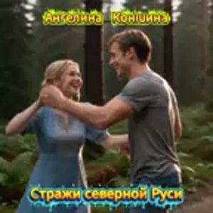 ВОЛОГДА. СТРАЖИ СЕВЕРНОЙ РУСИ