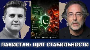 СРОЧНО. ЭКСТРЕННО. Пепе Эскобар: тайное предупреждение Пакистана — остановите новую войну