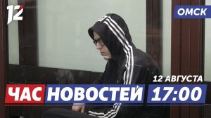 18 лет за убийство? / Музыка, рожденная природой / Аферисты охотятся за наследством. Новости Омска