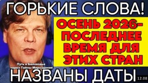 Астролог Константин Дараган | Новый прогноз на 2026–2028 годы