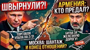 МИД РФ сказал ПРЯМО: Армения перешла к шантажу. Цифры шокируют