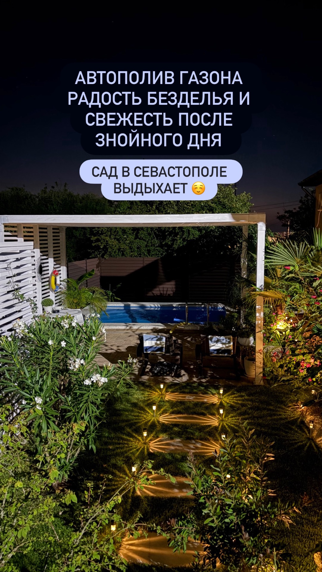 Ночной автополив газона - радость безделья и свежесть после знойного дня в саду Севастополя