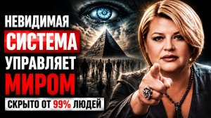 УЗНАЙ Как устроен НЕВИДИМЫЙ МИР и законы нашей НОВОЙ РЕАЛЬНОСТИ. Евгения Кондрашина