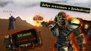 Прохожу Fallout NV за 100 дней на хардкоре + у меня одна жизнь (Часть 2)