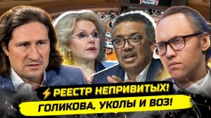 ⚡️ПОЧЕМУ ВСЕ МОЛЧАТ!? ЗАЯВЛЕНИЯ ВОЗ И НОВЫЕ ЗАКОНЫ! Денис Иванов