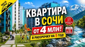 Квартиры в Сочи под семейную ипотеку! Жилые комплексы Сочи | Квартиры Сочи | Чайные Холмы