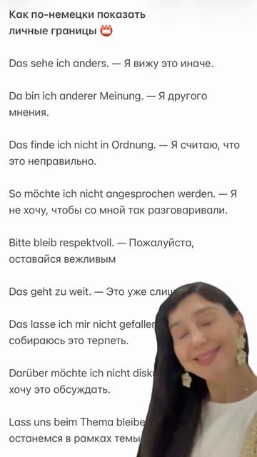 Сохраняй полезные фразы на немецком, чтобы не потерять 😉 А еще... 👇🏼 читай описание...