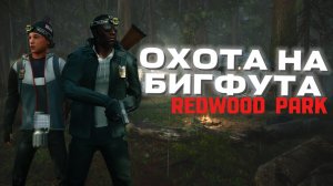 «ОХОТА НА БИГФУТА» Полное прохождение игры Bigfoot