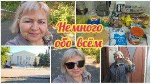 Закупка ПРОДУКТОВ. Муж РАБОТАЕТ на ПОЛЕ. Готовлюсь к КРАЙНЕЙ смене
