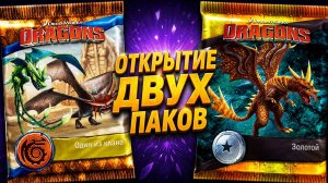 ВСАДНИКИ ОЛУХА#23 ОТКРЫТИЕ ДВУХ РЕДКИХ ПАКОВ