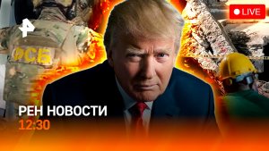 Путин на учениях Тихоокеанского флота / Кофейный кризис в Колумбии / РЕН Новости 12:30 12.08