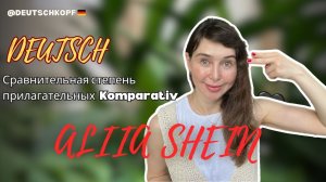 Komparativ. Как образовать и исользовать сравнительную степень прилагательных в немецком языке