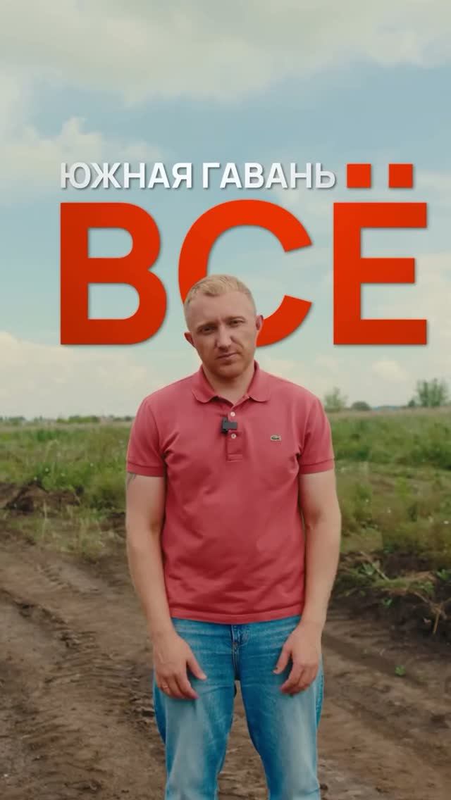 ❌ Южная гавань всё… ❌