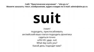английский-язык-глагол-подходить-фонетика