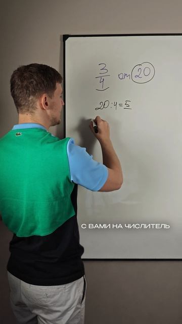 Нахождение части от целого