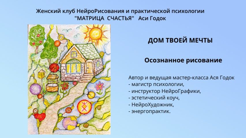 ДОМ ТВОЕЙ МЕЧТЫ
