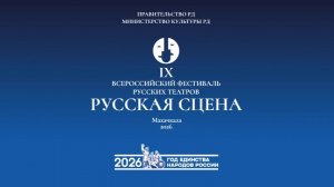 «Русская сцена» Казань