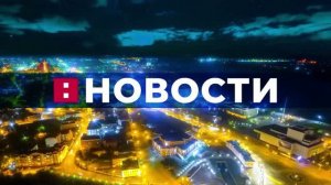 Выпуск новостей 12.08.2026